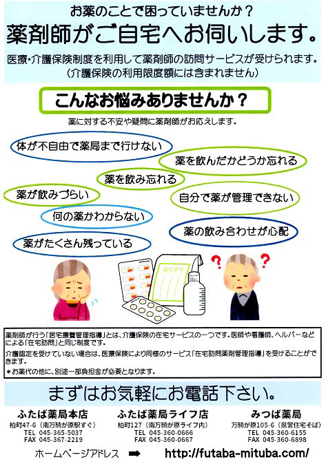 薬剤師がご自宅へお伺いします